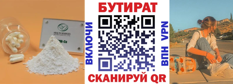 даркнет как зайти  Калач-на-Дону  Бутират бутик  наркота 